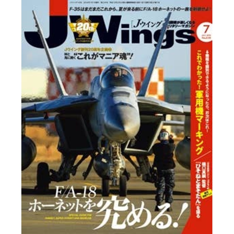 J Wings 2018/07