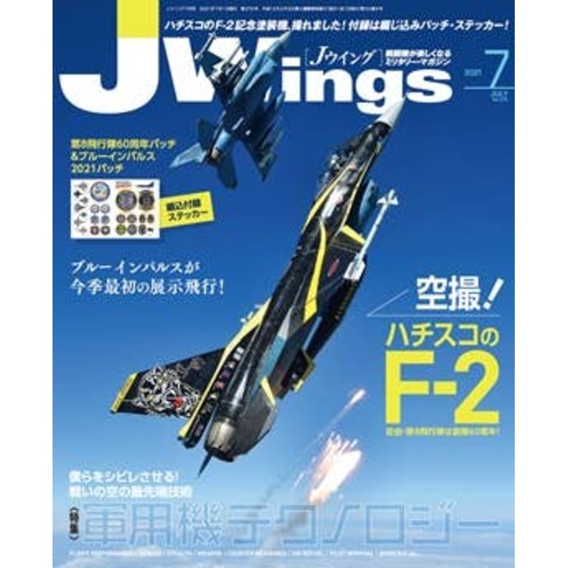J Wings 2021/07