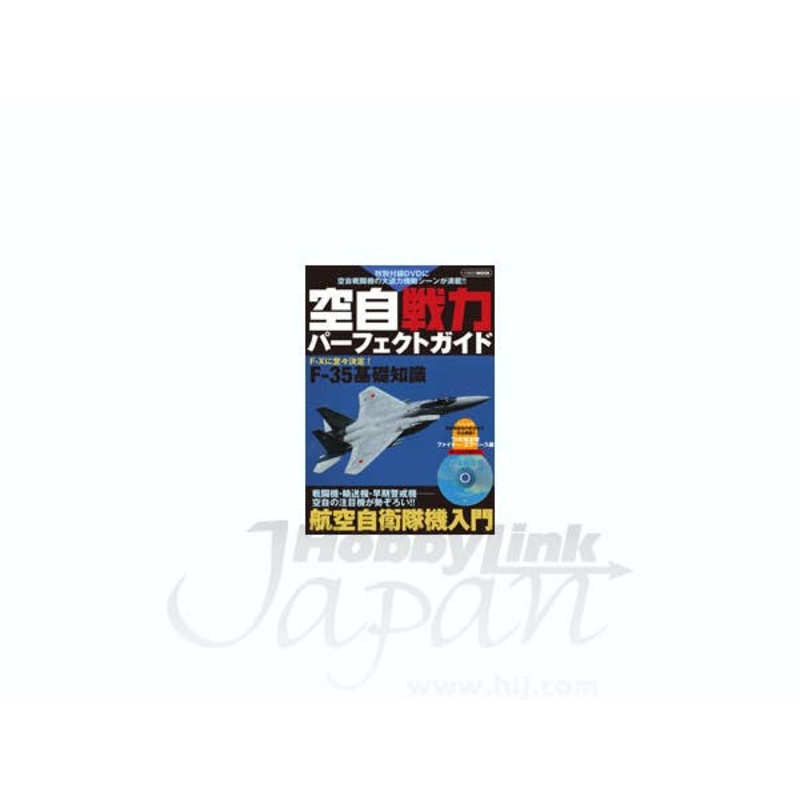 Japan Air Self-Defense Force Potential Perfect Guide