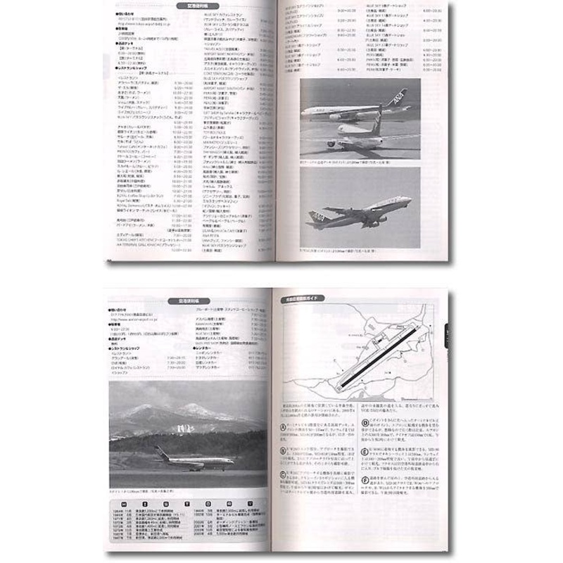 Japanese Airport Watching Guide 2006-2007