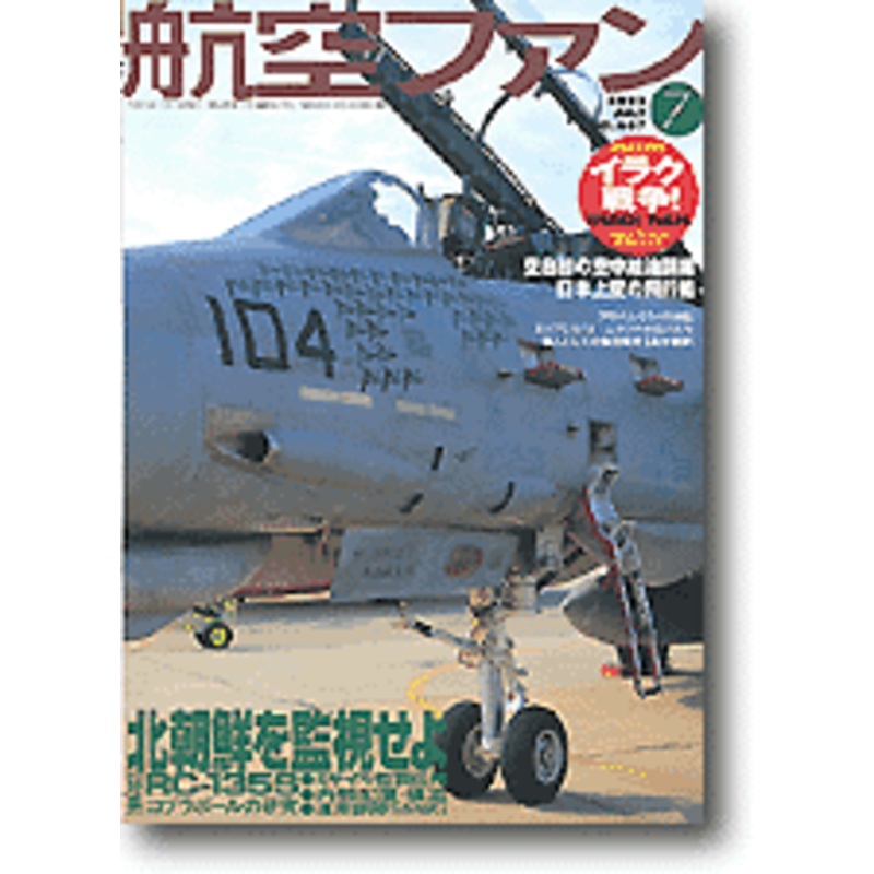 Koku Fan 2003/07