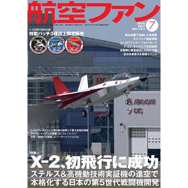 Koku Fan 2016/07