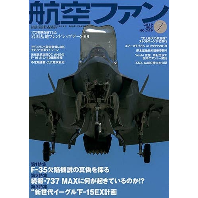 Koku Fan 2019/07