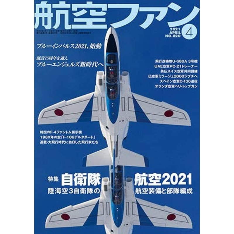 Koku Fan 2021/04