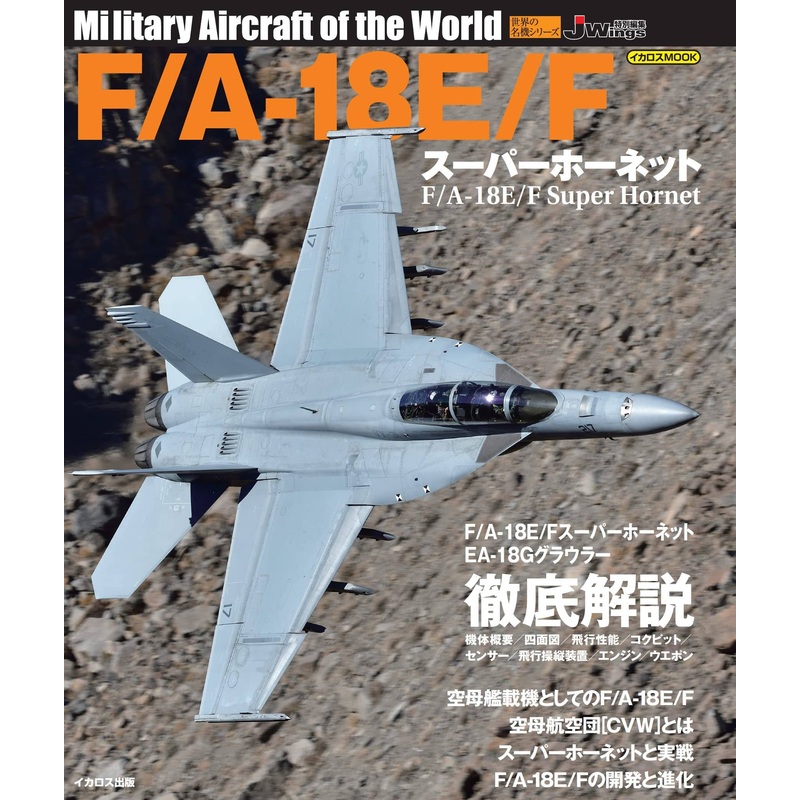 Military Aircraft of the World: F/A-18E/F Super Hornet