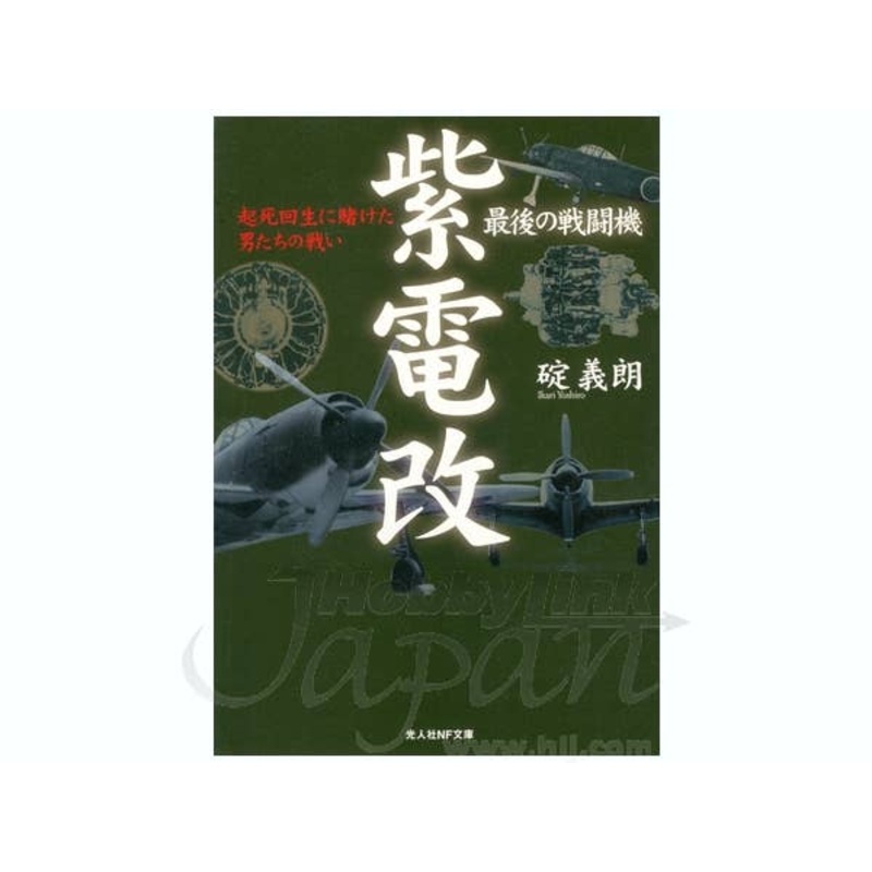 Shiden Kai History
