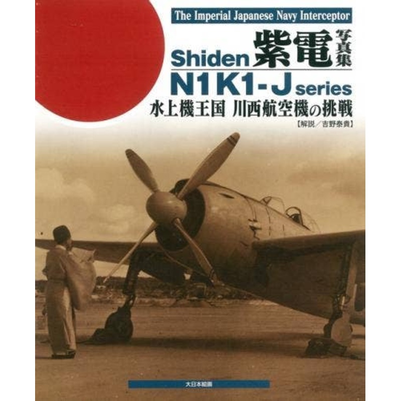 Shiden Photo-Book