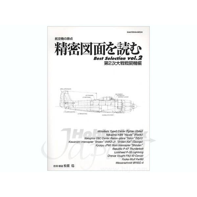 Aircraft Drawings Best Selection Vol. 2