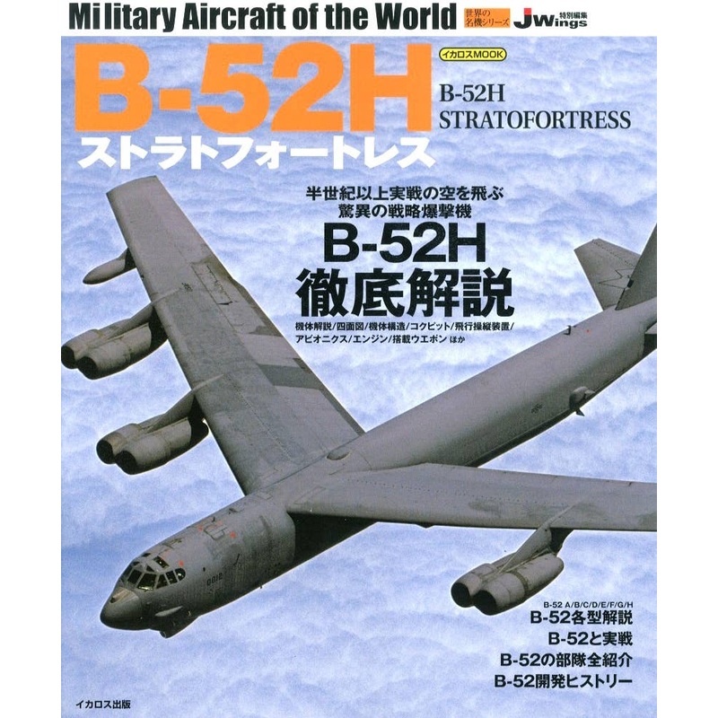 B-52H Stratofortress