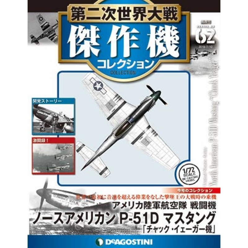 Bi-Weekly WWII Best Fighter Collection #062