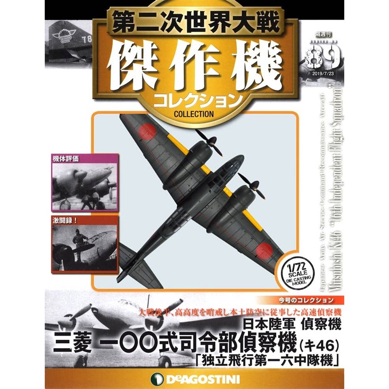 Bi-Weekly WWII Best Fighter Collection #089