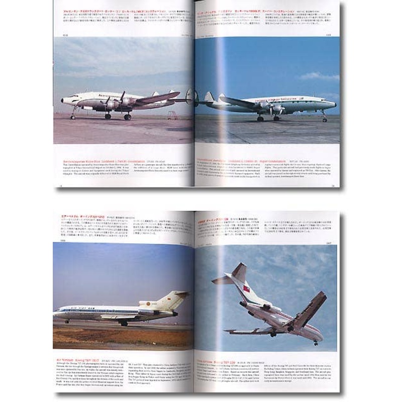 Classic Airliner in Japan #2