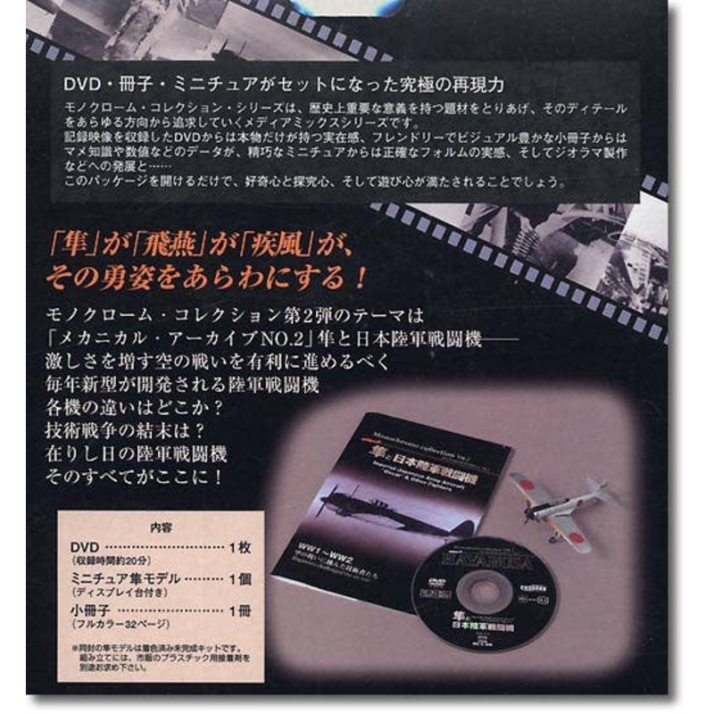 DVD Hayabusa & IJA Fighter w/Hayabusa Kit