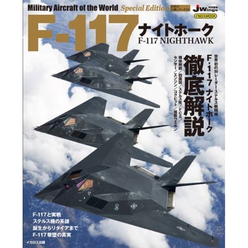 F-117 Night Hawk Thorough commentary