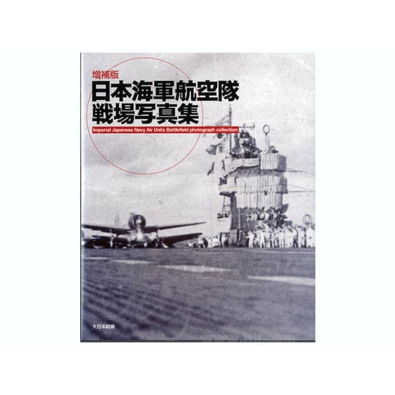 IJN Aircraft Photograph