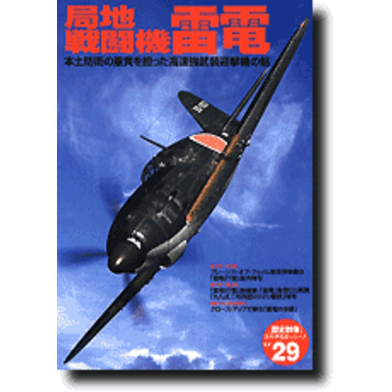 IJN Interceptor Raiden