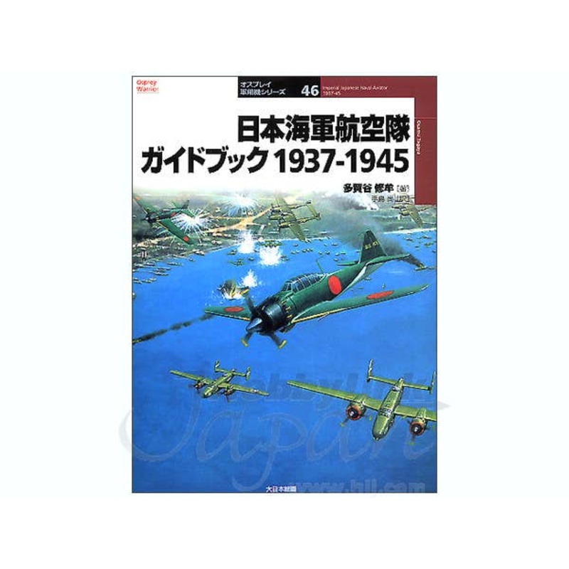 Imperial Japanese Navy Aviators 1937-45