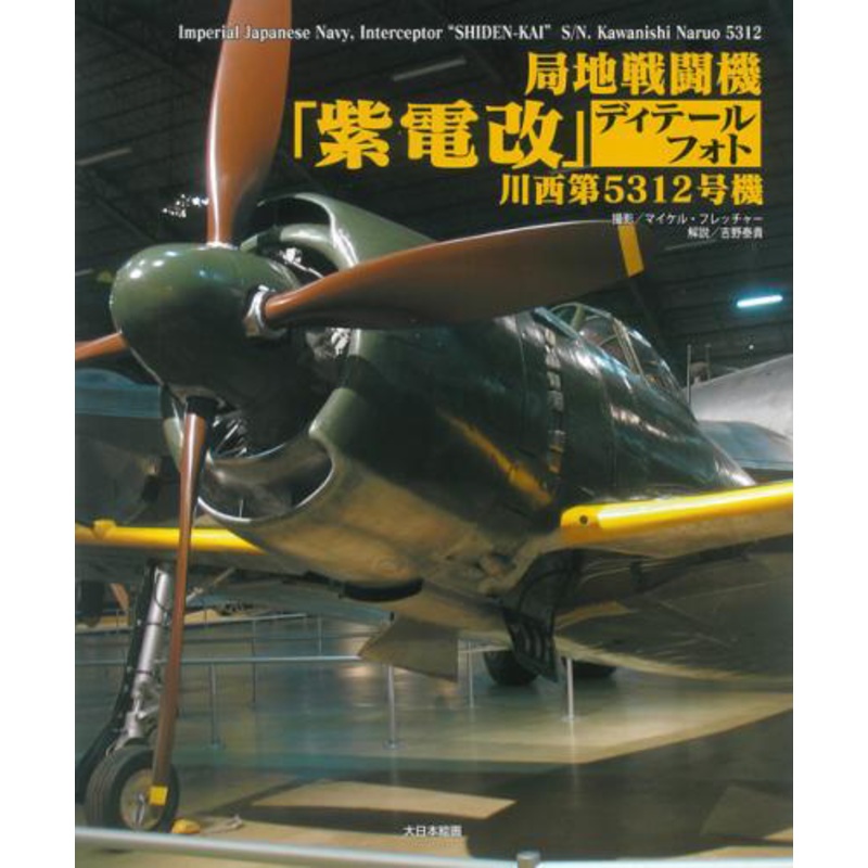 Interceptor Aircraft Kawanishi N1K Detail Photo Kawanishi Unit 5312