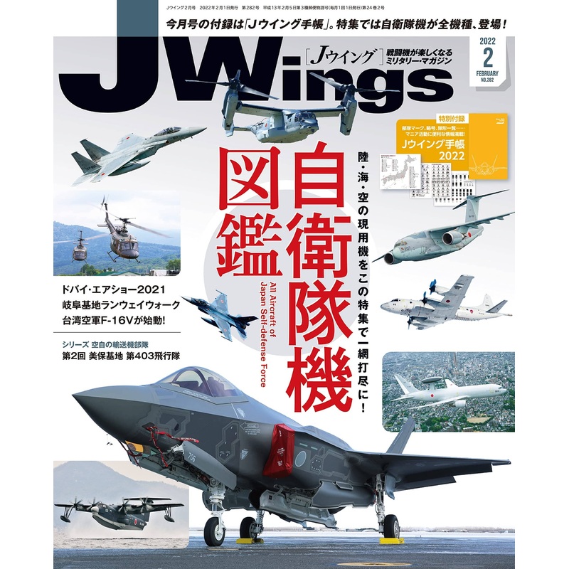 J Wings 2022/02