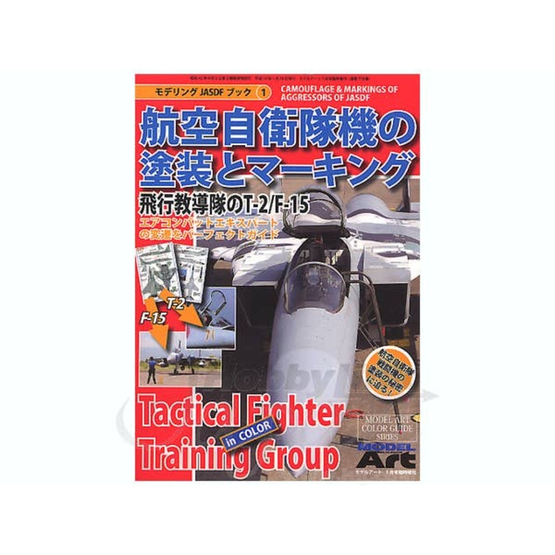 JASDF Paint & Marking FTW T-2/F-15