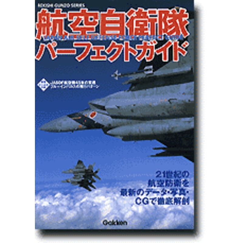 JASDF Perfect Guide