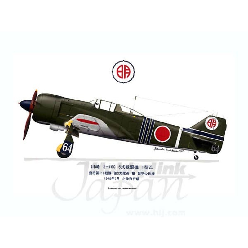 Kawasaki Ki-100 Model 1 Otsu 111FS 64