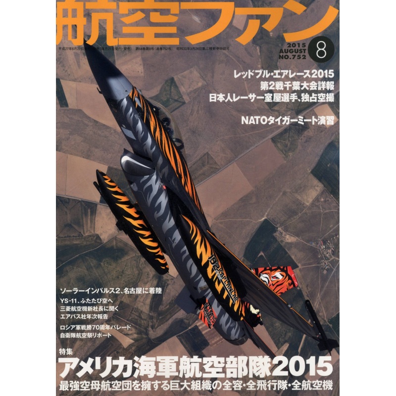 Koku Fan 2015/08