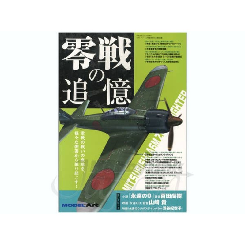Memory of Zero Fighter (Forever Zero)