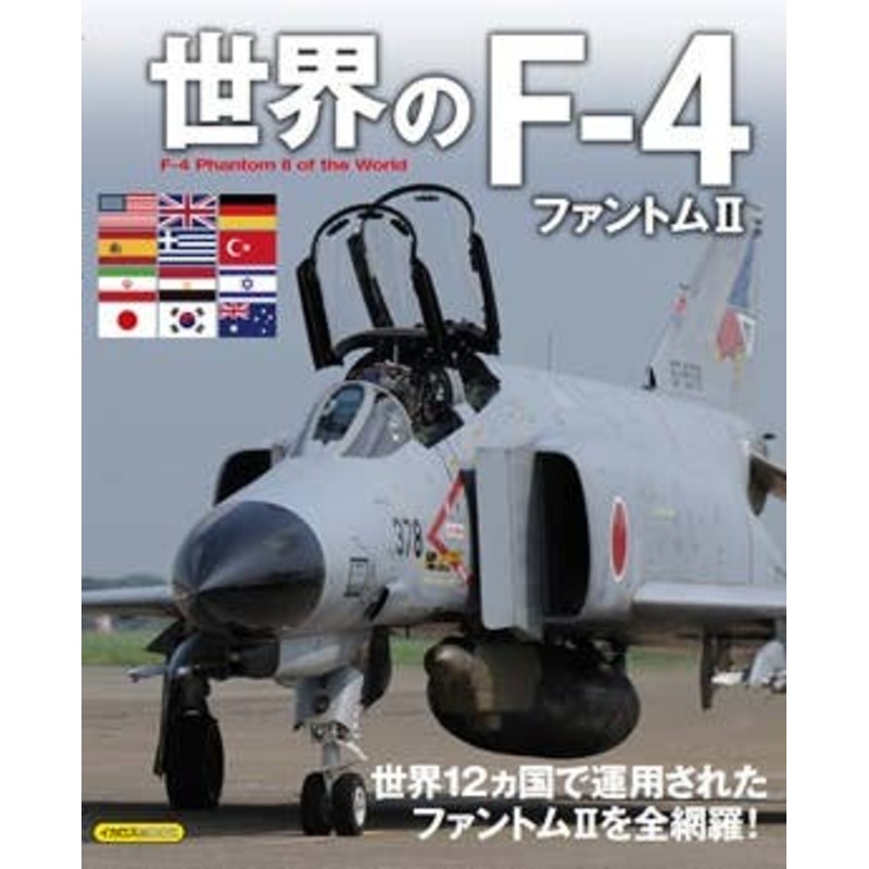 World F-4 Phantom II